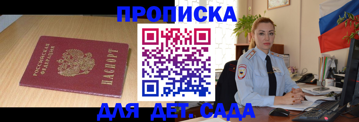 прописка 2025 в Дегтярске