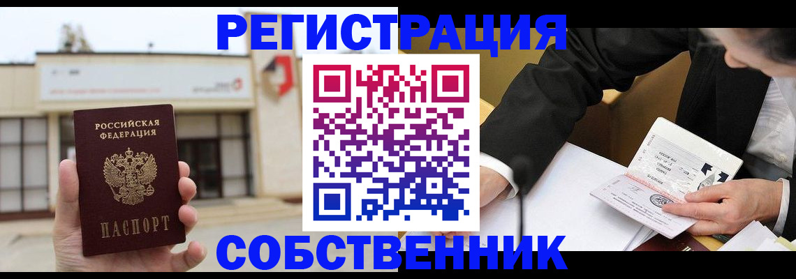 временная регистрация для школы в Дегтярске