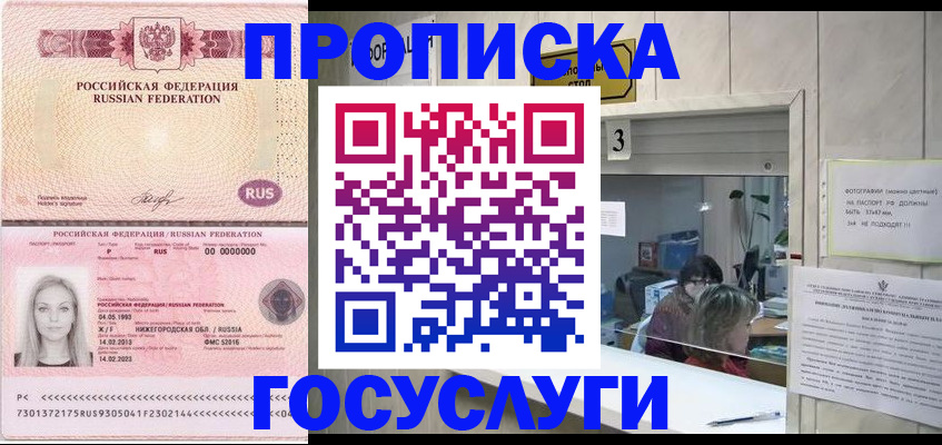 прописка паспорт в Дегтярске