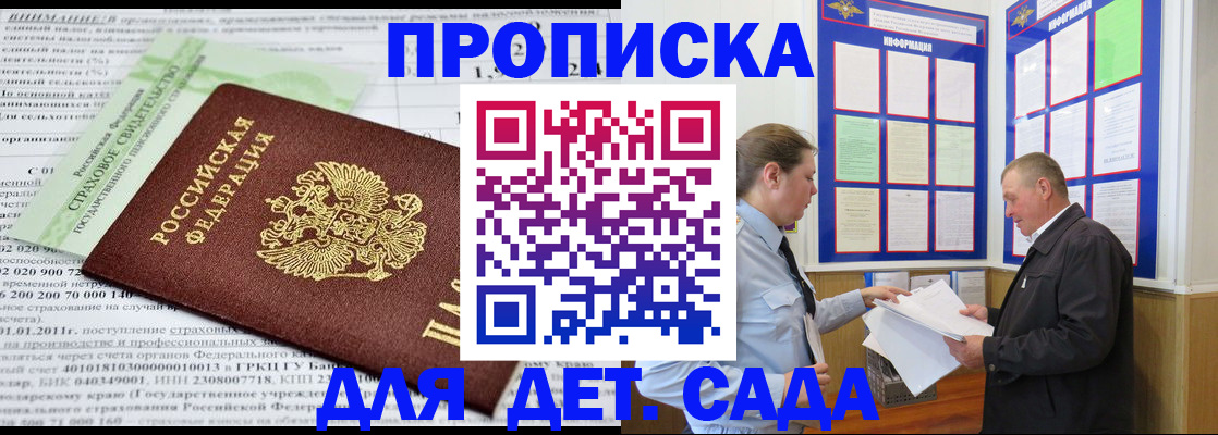 регистрация для дет. сада в Дегтярске